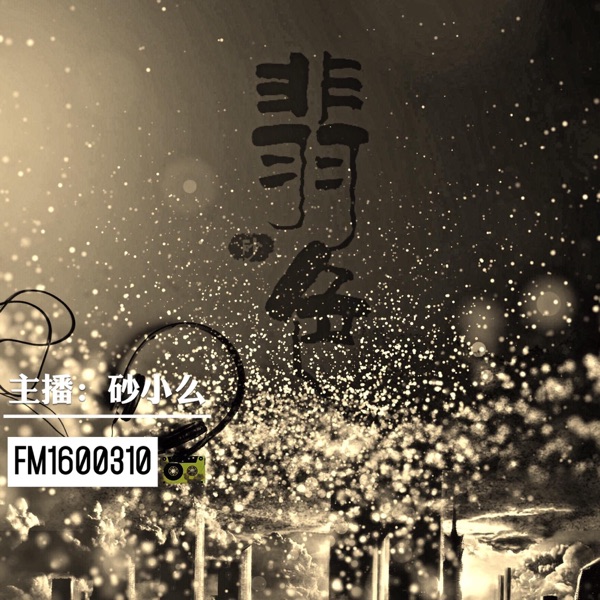 砂小么
