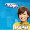 飯田浩司のOK! Cozy up! Podcast