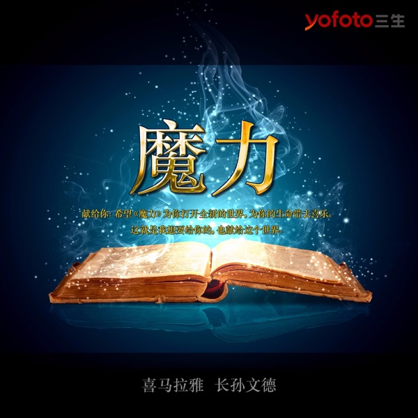 魔力-朗达·拜恩 吸引力法则