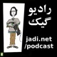 پادکست – جادی