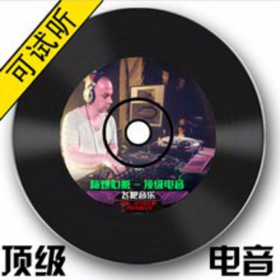 顶级VIP珍藏版劲爆DJ:中国健身音乐台-微微