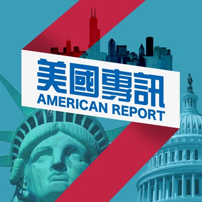 美國專訊 (粵語) - 美國之音 美國專訊 (粵語) - 美國之音