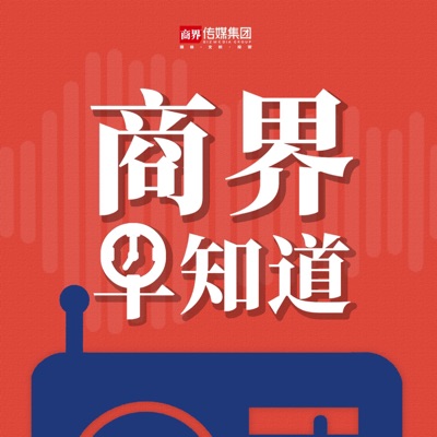 商界早知道|一早速览商业事 商界早知道|一早速览商业事