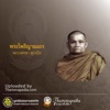 พระโพธิญาณเถร (ชา สุภทฺโท)