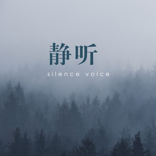 静听诗歌