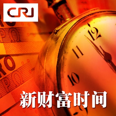 新财富时间 新财富时间