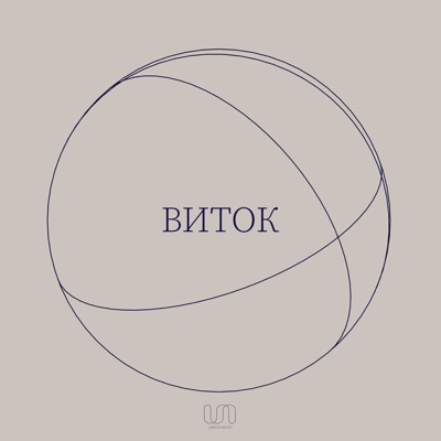 Виток / W-Talk Виток / W-Talk