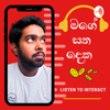 My Two Cents | මගේ සත දෙක - My Two Cents