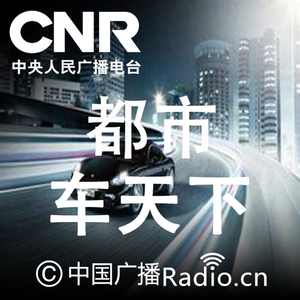 都市车天下