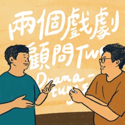 慶祝特集｜兩百集Podcast之後，我們有了什麼改變？