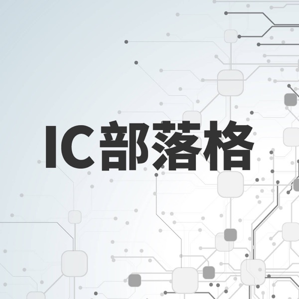 IC之音｜光耀台灣