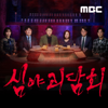 심야괴담회(종영) - MBC