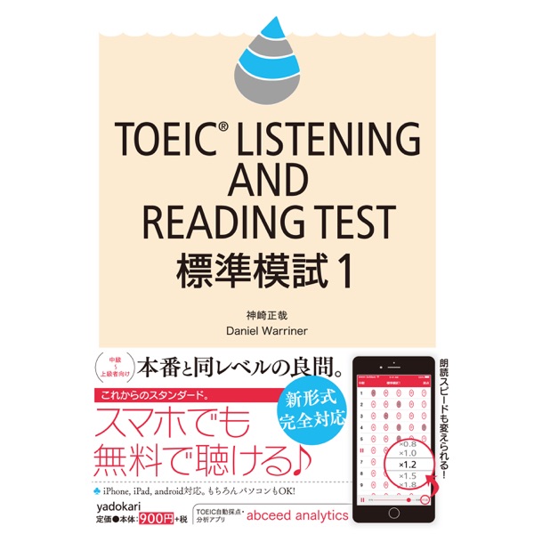 TOEIC LISTENING AND READING TEST 標準模試1