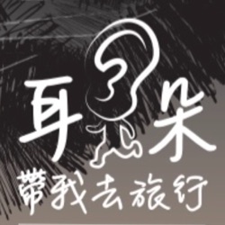 EP177：專訪吉他宗師與編曲家董運昌