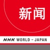 Chinese News - NHK WORLD RADIO JAPAN