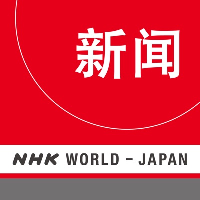 Chinese News - NHK WORLD RADIO JAPAN:NHK WORLD-JAPAN