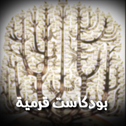 الشيم العربية في الجاهلية | الحلقة 31
