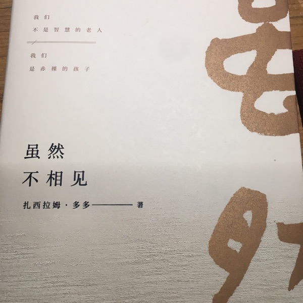女佛子扎西拉姆多多暖心散文