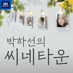 (목) - 씨네초대석 (정가람, 신현빈) - 2020.2.6