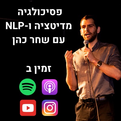 פסיכולוגיה, מדיטציות & NLP