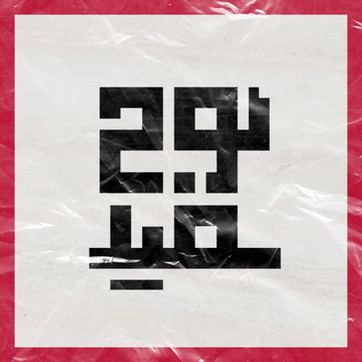 پادکست لوح سفید پادکست لوح سفید