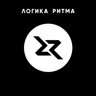 Логика Ритма:Logika Ritma