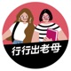 【每月特輯 || 「多元共融、共榮互好」台灣女性職場的挑戰 | 老母與主編有約】