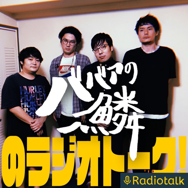 冬将軍 渡辺明名人の季節 From Radiotalk ババウロのradiotalk Podcast Guru