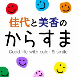 第19回；１週間、力を抜きました？／美香、佳代のピアスに反応。／旗を立てる！／試着大会？