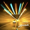 Masir – کسب و کار نرم افزار