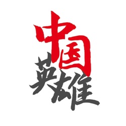 抗战人物志 | 黑山阻击战，我方司令吃面条吃出炮弹壳，旁边连长却哈哈一笑