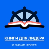 Книги для лидера