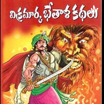 Bethala Kathalu Telugu Stories