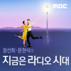 지라시 '웃음이 묻어나는 편지' - MBC
