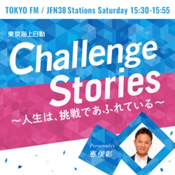 東京海上日動 Challenge Stories～人生は、挑戦であふれている～　1218塚地武雅さん②