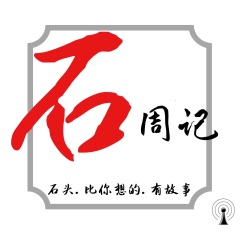 石周记Vol38：画家高杰-- 宋庄。这个艺术家云集的地方，我灵魂的家