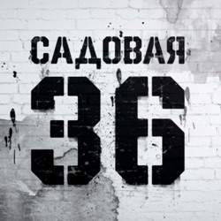 43. «Урбанизм и социопатия» с Даником.