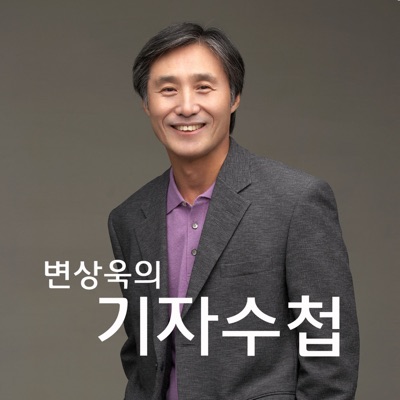 변상욱 기자수첩[김현정의 뉴스쇼 2부]