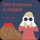 s4e10 Саша Барымова, морской геолог и оператор дронов