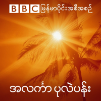 Alinkar Paleban podcast