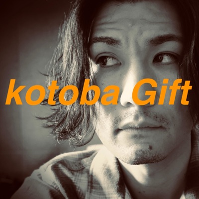 ナカモトミズキ kotoba Gift ナカモトミズキ kotoba Gift