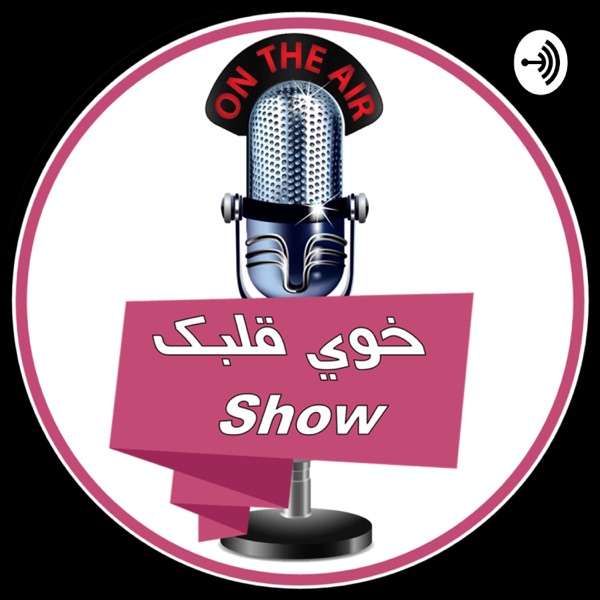 خوي قلبك - Show