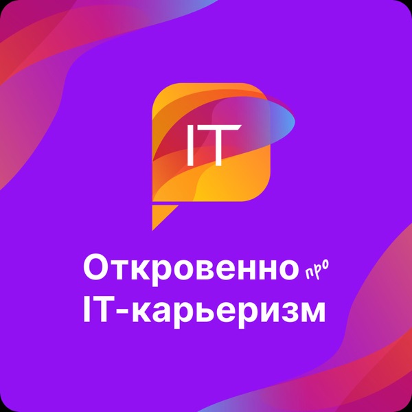 Відверто про IT-кар'єризм
