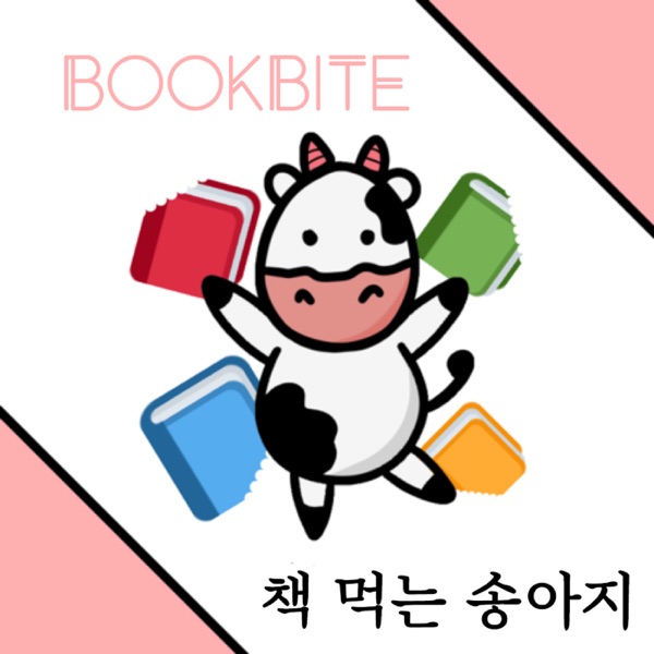 책 먹는 송아지 Songazi’s Bookbite