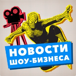 Новости шоу-бизнеса - ГОЛОС АМЕРИКИ