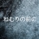 王様が欲しかったカエル（イソップ童話）