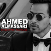 ابتسم عند الخسارة- دردشة مع احمد المسعري - ahmed almassari