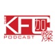 加燦俱樂部 KFC Podcast