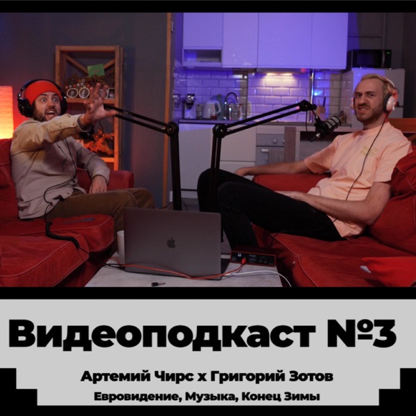 Видеоподкаст от Григория Зотова (Greg Zotov)