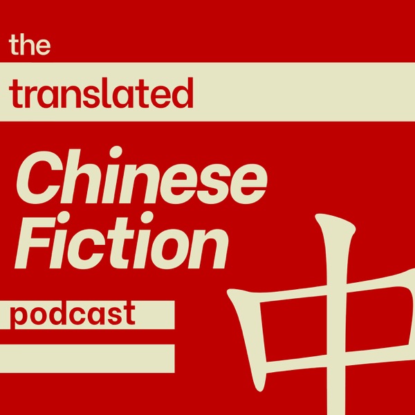 The Translated Chinese Fiction Podcast Image